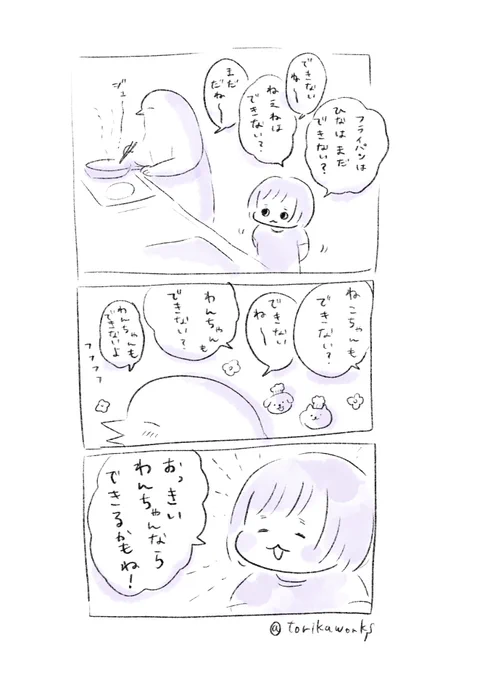 本日の会話 