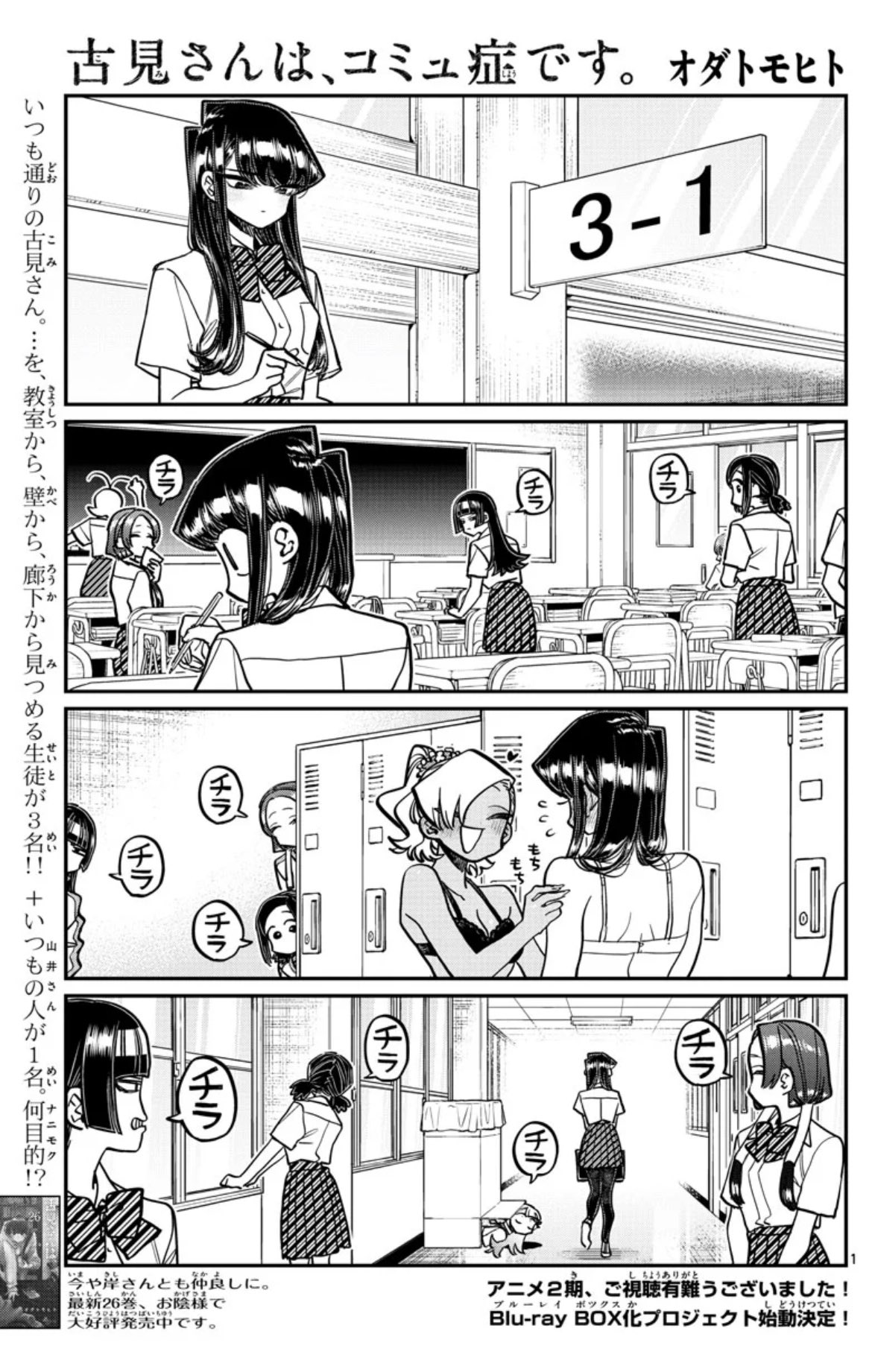 古見さんは、コミュ症です。公式 on X: 
