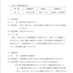 油断も隙もない!中国で商標登録された驚きの名称とは!？