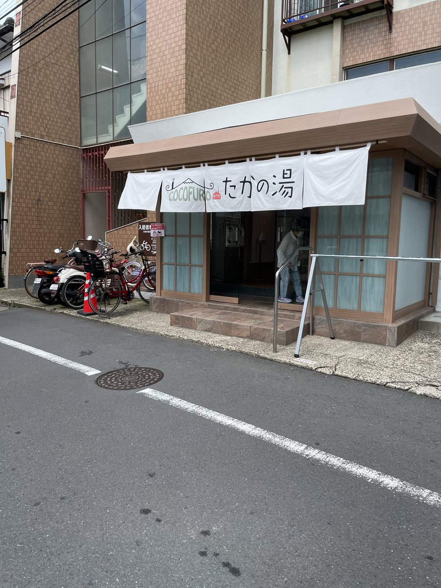 YbiFq's tweet photo. 休みだったので新地開拓の旅へ！
1件目は「たかの湯」
噂通りかなりアチアチでした🔥
2件目は「PARADISE」
かなり綺麗で雰囲気がめちゃくちゃいい💯
3件目は「堀田湯」
サウナ、水風呂、外気浴全て素晴らしい👍🏻
出発前と帰宅後にも風呂入って、今日はめっちゃ風呂入ったな…わしゃ売れっ子風俗嬢か！ https://t.co/LRtTgBY77n
