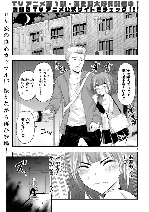 🎊最新話更新🎊
大人気リケキュン実験ラブコメディ💕
「理系が恋に落ちたので証明してみた。」

番外編 
理系が恋に落ちたので幽霊で実験してみた。

吊り橋効果×幽霊!?
リケ恋の良心カップルが恐怖に震える!
あなたは超常現象を信じますか?

最新13巻大好評発売中。
https://t.co/CSerIAR6GB #リケ恋 