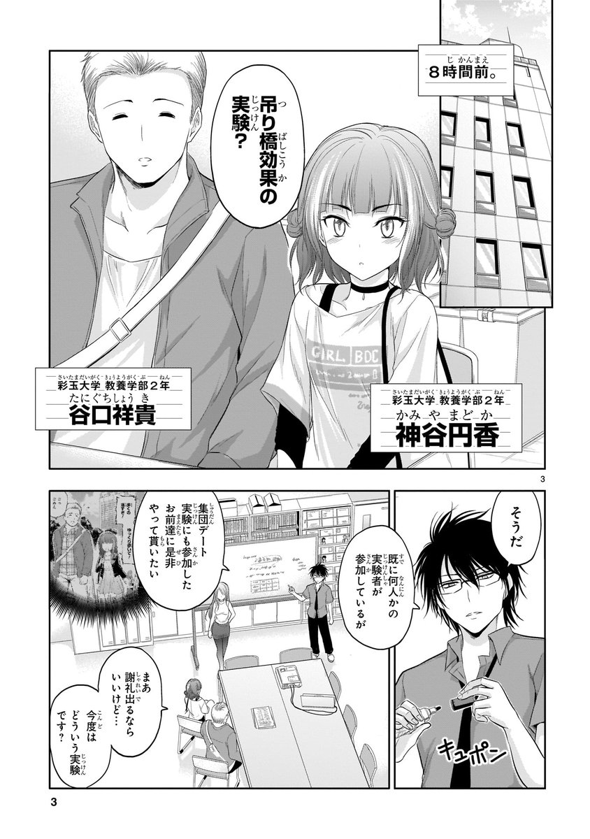 🎊最新話更新🎊
大人気リケキュン実験ラブコメディ💕
「理系が恋に落ちたので証明してみた。」
番外編
理系が恋に落ちたので幽霊で実験してみた。
吊り橋効果×幽霊!?
リケ恋の良心カップルが恐怖に震える!
あなたは超常現象を信じますか?
最新13巻大好評発売中。
https://t.co/CSerIAR6GB #リケ恋
