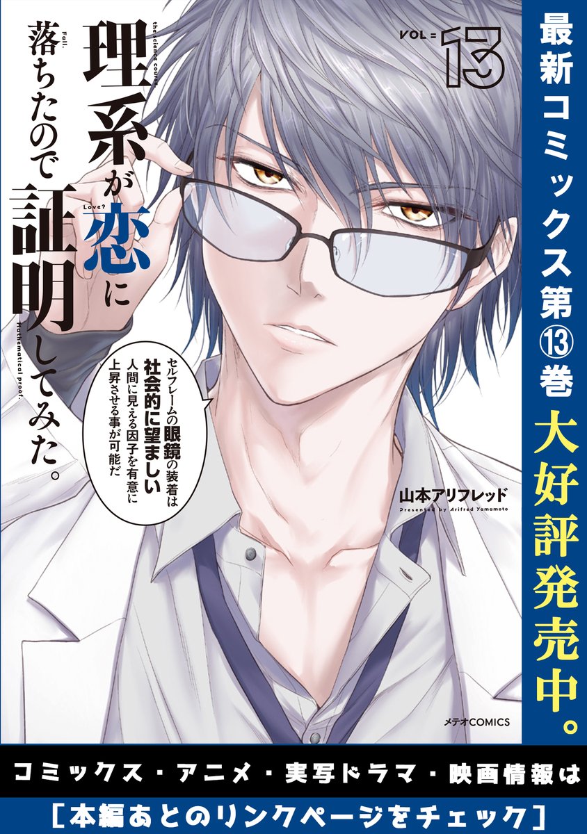 🎊最新話更新🎊
大人気リケキュン実験ラブコメディ💕
「理系が恋に落ちたので証明してみた。」
番外編
理系が恋に落ちたので幽霊で実験してみた。
吊り橋効果×幽霊!?
リケ恋の良心カップルが恐怖に震える!
あなたは超常現象を信じますか?
最新13巻大好評発売中。
https://t.co/CSerIAR6GB #リケ恋