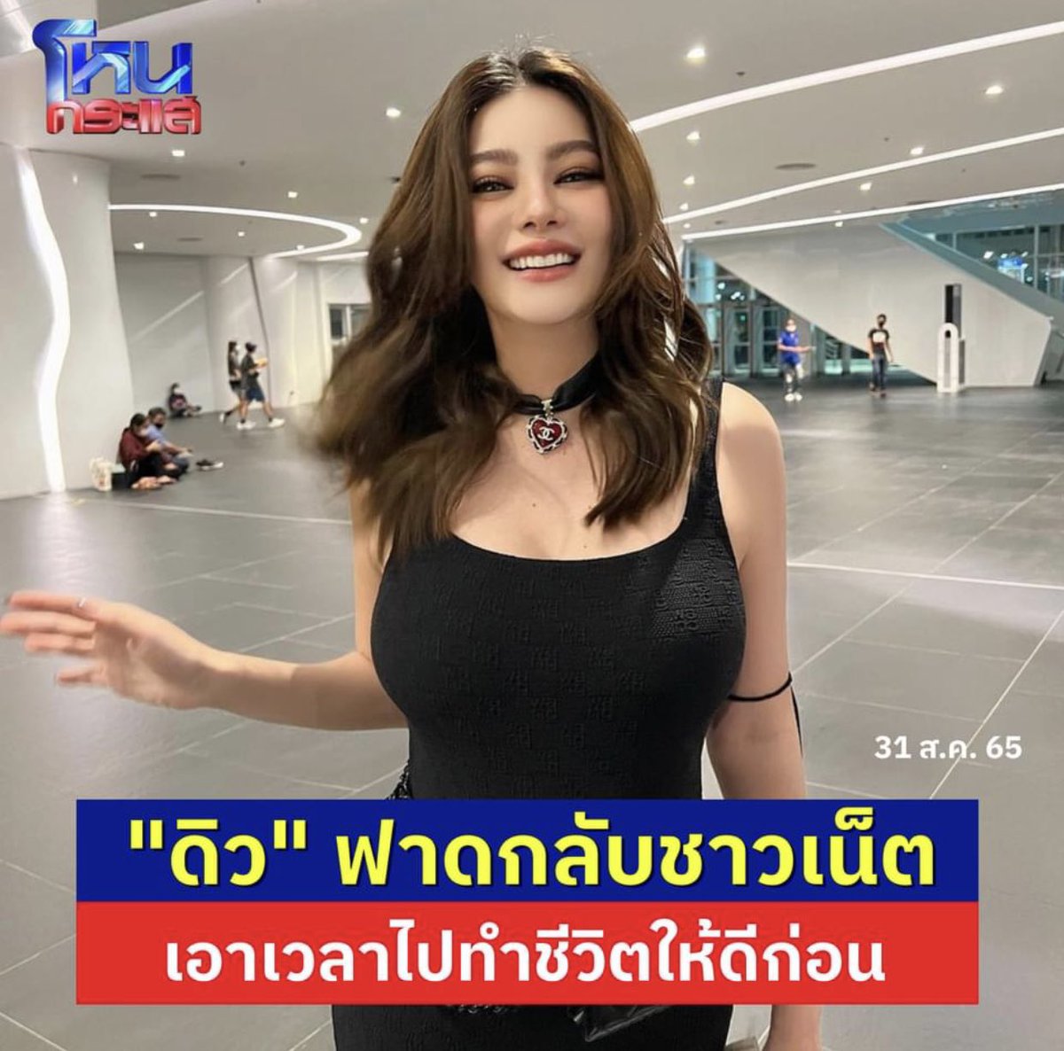 ไม่ชอบที่ #ดิวอริสรา ตอกให้ชาวเน็ตไปทำชีวิตให้ดีก่อนมาวิจารณ์อ่ะ ประเด็นที่วิจารณ์เป็นประเด็นสังคม สิทธิเด็ก ทุกคนวิจารณ์ได้ ไม่ต้องมีชีวิตดีก็พูดได้ ถ้าต้องชีวิตดี มีตำแหน่งเท่านั้น ถึงจะมีปากมีเสียงได้ ไม่ได้เรียกชีวิตดี แต่เป็นการเอนจอยพริวิเลจ การมีชีวิตที่ดีตามมโนภาพของสลิ่ม