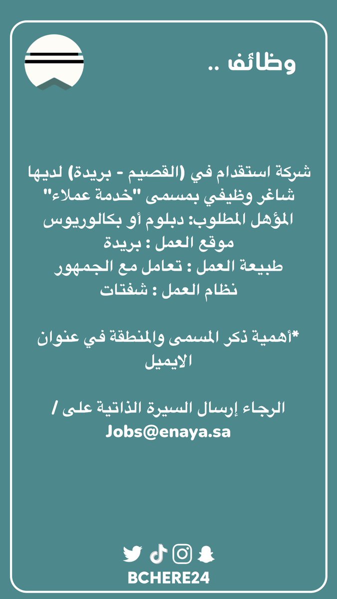 #وظائف بريدة