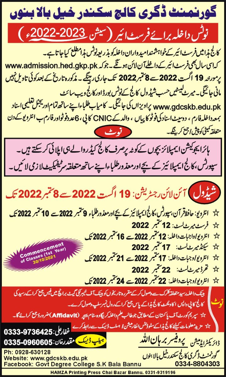 Admission Announcement