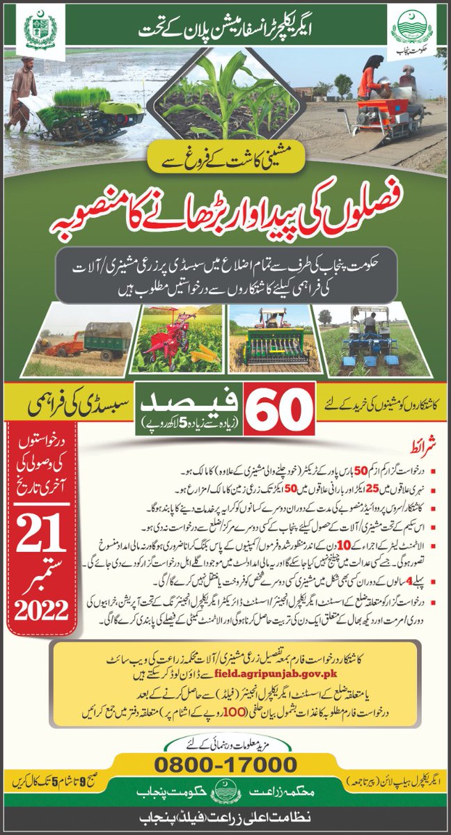 agri_department's tweet photo. مشینی کاشت کے فروغ سے فصلوں کی پیداوار بڑھانے کے منصوبہ کے تحت 60 فیصد سبسڈی پر زرعی مشینری و آلات کی فراہمی کے لئے کاشتکاروں سے درخواستیں مطلوب
@SMUReforms 
@GovtofPunjabPK https://t.co/pXkXjbP2CW