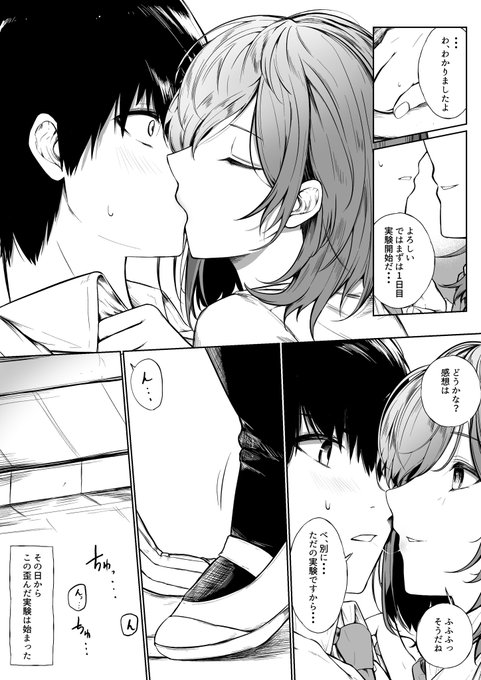 10日間赤の他人がキスし続けたら恋愛感情は目覚めるのか 2 