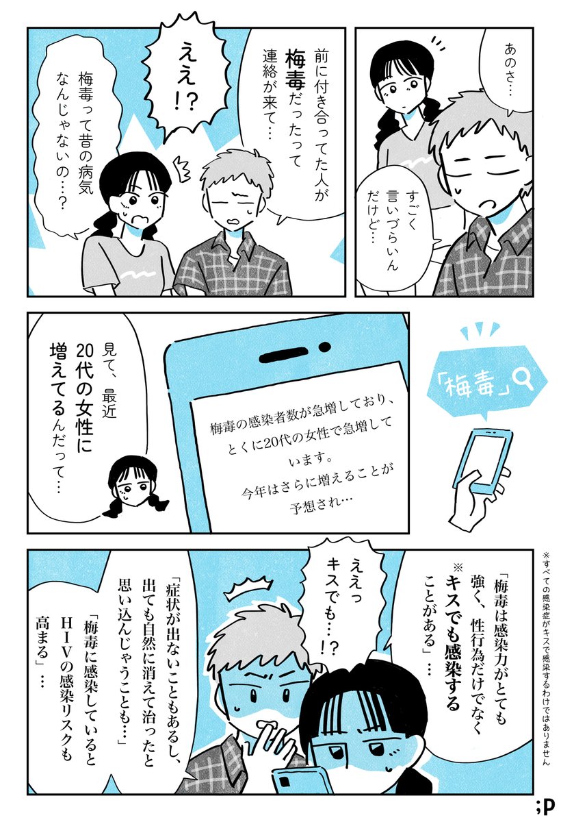 20代女性の梅毒が急増!?
自分には関係ないと思っていた私が検査に行ってみた話

🔽梅毒とHIVの検査を無料&匿名で受けられます。
https://t.co/26dOo1ZddP
#PR @placetokyo

※リンク先に一部誤りがあったため再度投稿いたします。誠に申し訳ございません。 