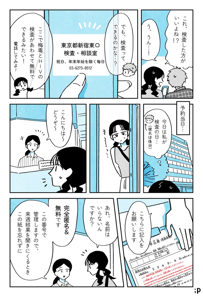 20代女性の梅毒が急増!?
自分には関係ないと思っていた私が検査に行ってみた話

🔽梅毒とHIVの検査を無料&匿名で受けられます。
https://t.co/26dOo1ZddP
#PR @placetokyo

※リンク先に一部誤りがあったため再度投稿いたします。誠に申し訳ございません。 