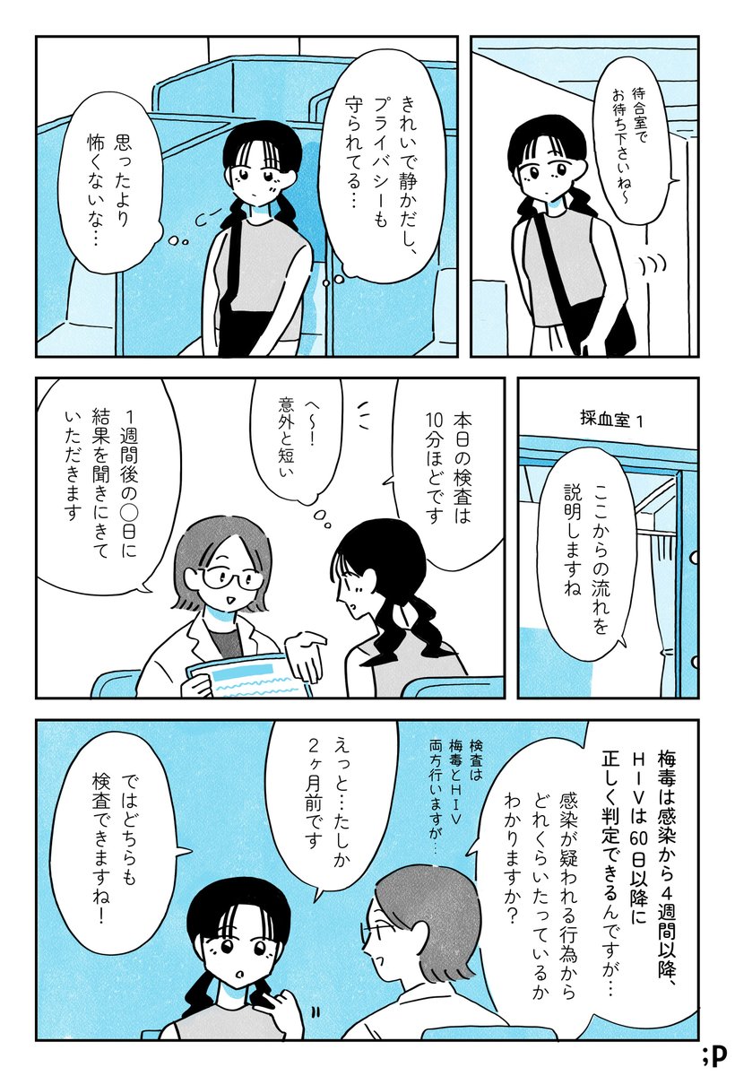 20代女性の梅毒が急増!?
自分には関係ないと思っていた私が検査に行ってみた話

🔽梅毒とHIVの検査を無料&匿名で受けられます。
https://t.co/26dOo1ZddP
#PR @placetokyo

※リンク先に一部誤りがあったため再度投稿いたします。誠に申し訳ございません。 