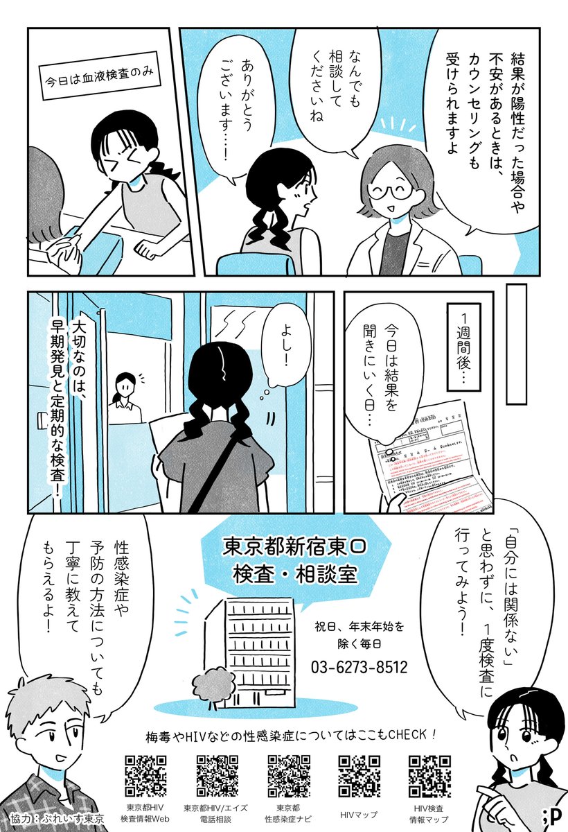 20代女性の梅毒が急増!?
自分には関係ないと思っていた私が検査に行ってみた話

🔽梅毒とHIVの検査を無料&匿名で受けられます。
https://t.co/26dOo1ZddP
#PR @placetokyo

※リンク先に一部誤りがあったため再度投稿いたします。誠に申し訳ございません。 