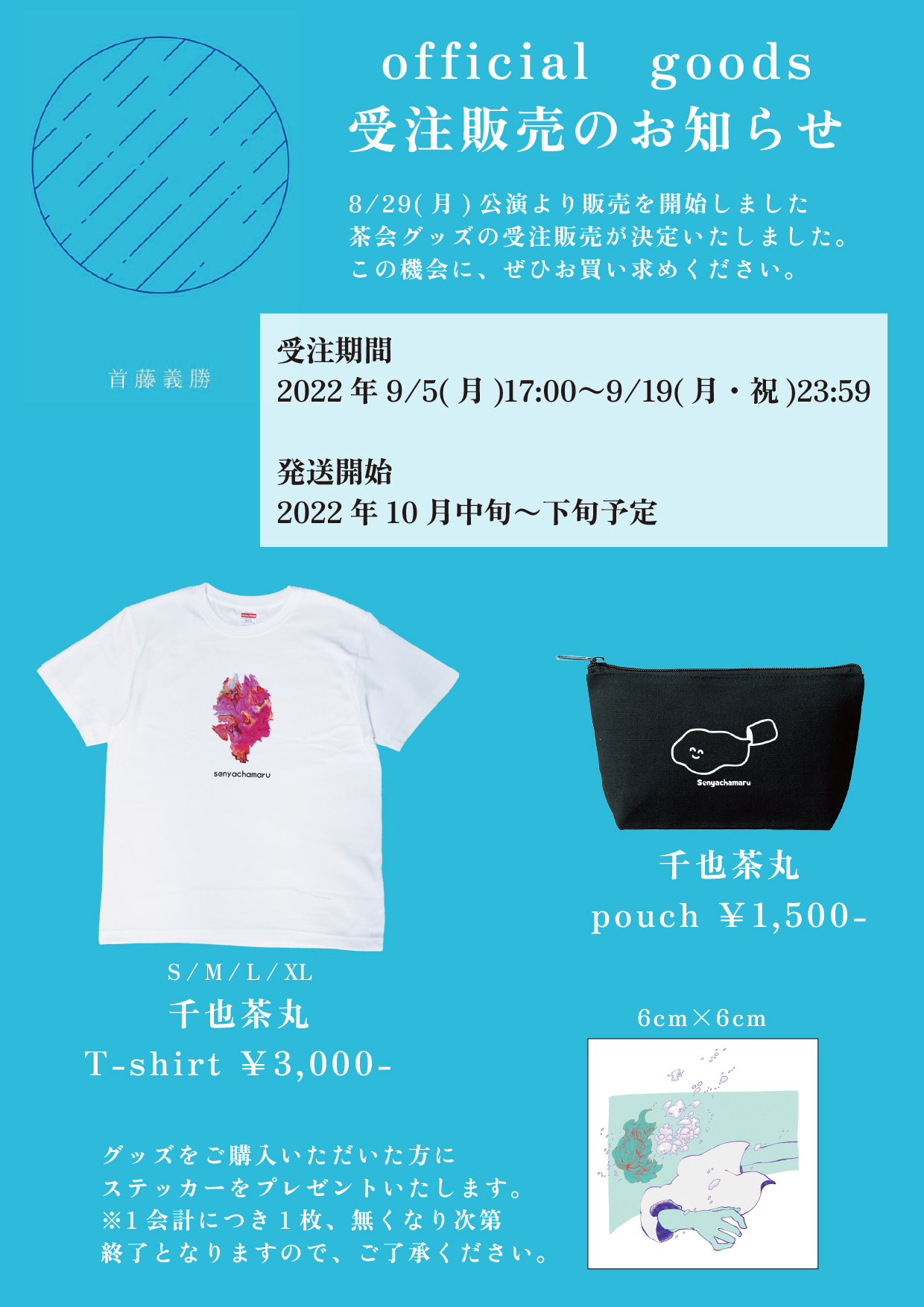 千也茶丸グッズまとめ売り KOGA RECORDS on X: 