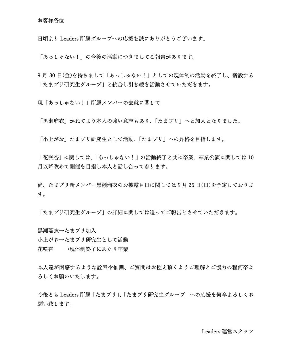 Leaders_3150's tweet photo. お客様各位

Leadersより大切なお知らせがあります。 https://t.co/o7mJFikz2z