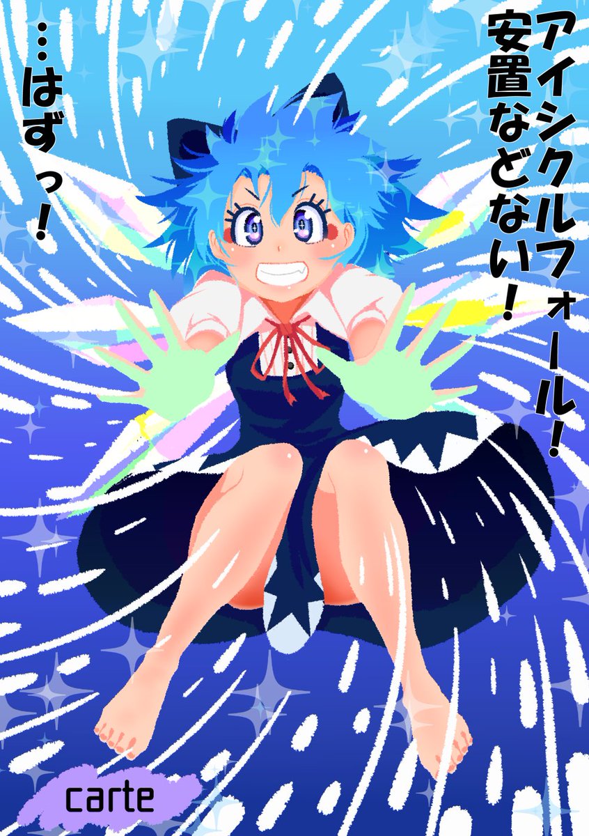 お～これが上達というものか!😄
6年前はペンタブで線画を描くのに慣れてなかったので線画レスに踏み切ってましたね😃
#チルノ
①6年前 ②1年前 ③半年前 ④現在 