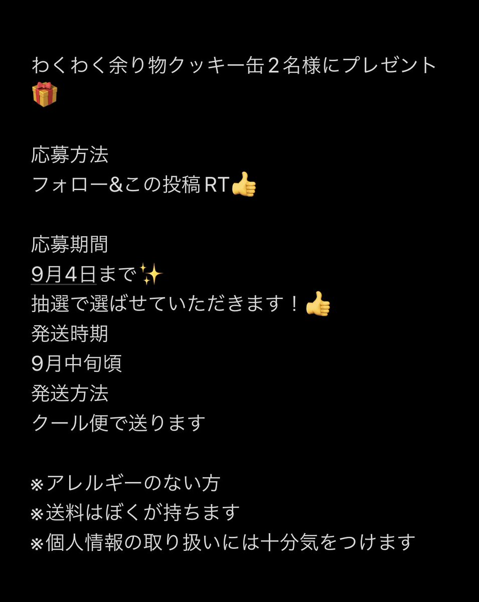 koki_patissier's tweet photo. 久しぶりのプレゼント🎁
ワクワク余り物クッキー缶2名様にプレゼントします！

応募方法
フォロー&amp;この投稿RT
応募期間
9月4日まで。抽選で当選した2名にDM送らせてもらいます。
発送時期　9月中旬頃

フォロワーもまだまだ少ないので当選倍率低そう🤣
別注での余り物になりますが食べたい人🙋 https://t.co/m0jzdanw1b