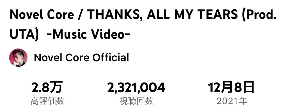T1_tomato's tweet photo. 8/31 21:00
232.1 万回再生❤️‍🔥
#ThanksAllMyTears 
#NovelCore #RAN #RAN_BMSG

Novel Core 
THANKS, ALL MY TEARS (Prod. UTA)  
-Music Video- 
https://t.co/pIiGn97OuE https://t.co/chxuJQcs4N