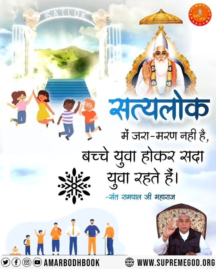 #GodMorningWadnesday
पवित्र गीता जी में बताया गया है कि
ॐ  नाम का जाप ब्रह्म (काल) का है जिसकी साधना से ब्रह्मलोक की प्राप्ति होती है तथा  ब्रह्मलोक में गए साधक का भी पुनर्जन्म होता है अर्थात पूर्ण मोक्ष नहीं होता l