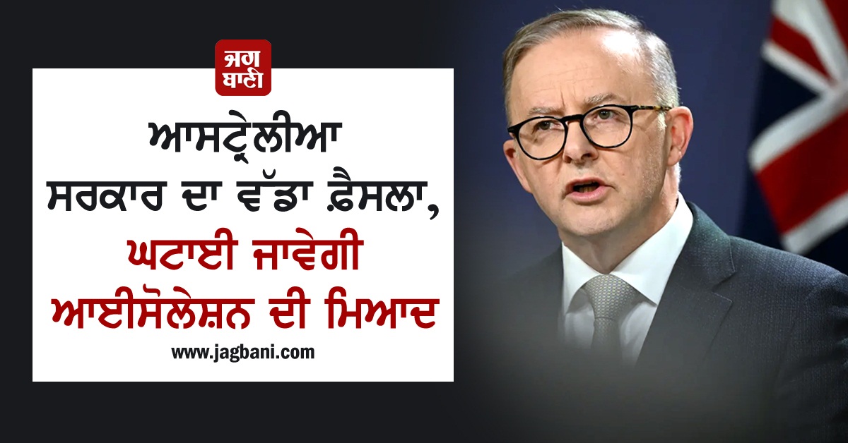 JagbaniOnline's tweet photo. ਆਸਟ੍ਰੇਲੀਆ ਸਰਕਾਰ ਦਾ ਵੱਡਾ ਫ਼ੈਸਲਾ, ਘਟਾਈ ਜਾਵੇਗੀ ਆਈਸੋਲੇਸ਼ਨ ਦੀ ਮਿਆਦ
https://t.co/ULiadizul9
#AnthonyAlbanese #IsolationPeriod #Announcement #CoronaVirus #Australia https://t.co/aJ8ISbmXw1