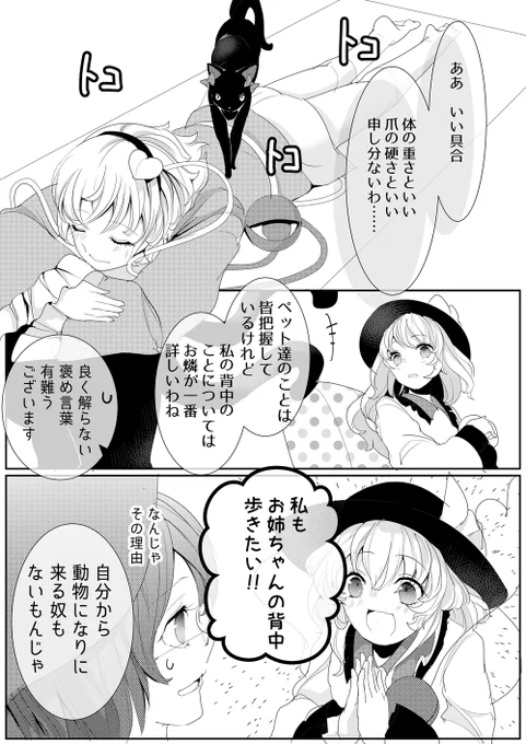 マミゾウさんにおねがい 