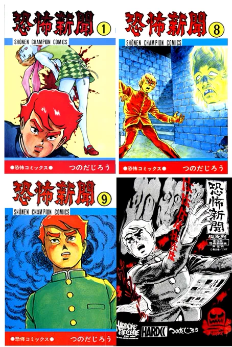思い出の漫画、つのだじろう先生の恐怖新聞‼️
うしろの百太郎と並んでつのだ先生の代表作ですね‼️
夜寝ると天井にポルターガイストがいそうでイヤ〜な気分になりました💦
昔、同人誌でこれをネタにした狂平新聞ってバカ漫画を描いたのを覚えてます💦内容は忘れちゃいましたが……😅 