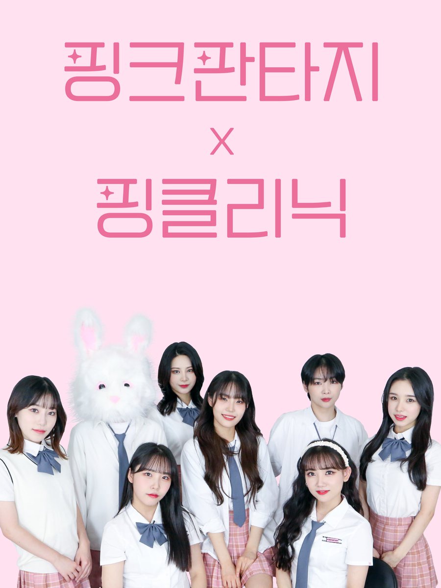 PINKLINICxPF's tweet photo. [#PinkFantasy]

핑클리닉, 이제 시작이에요

💖 22.09.02 7PM Release

#핑크판타지 #핑클리닉 #한국진로교육원 @pinkfantasy_kr https://t.co/zD1VKkusBj