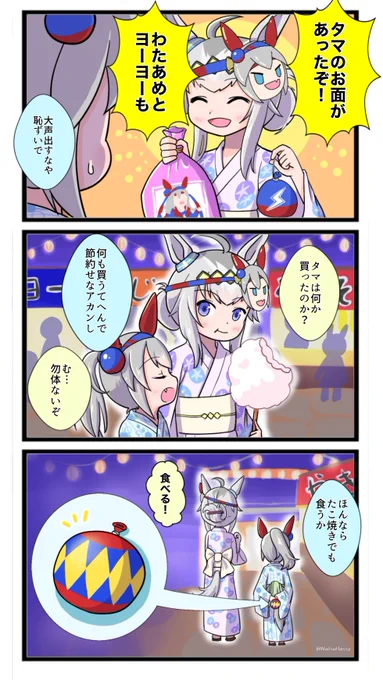 オグタマ夏祭り
webオンリーで展示してたやつです 