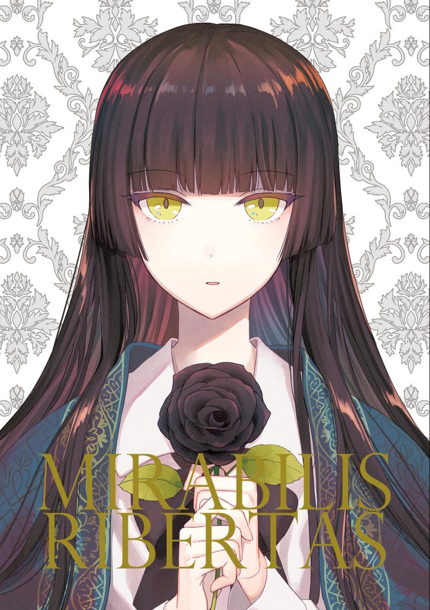 9月4日コミティア141新刊②
「MIRABILIS RIBERTAS再録」
A5/190P/1900円
(カバー・イラストカードつき)

5年前～発行した初オリジナル同人誌の再録本です。
闇の人たらしのミラビリスと光の人たらしユリウスがたらしあって元々あった均衡が崩れ、家が燃えたり親がイカれたりします 