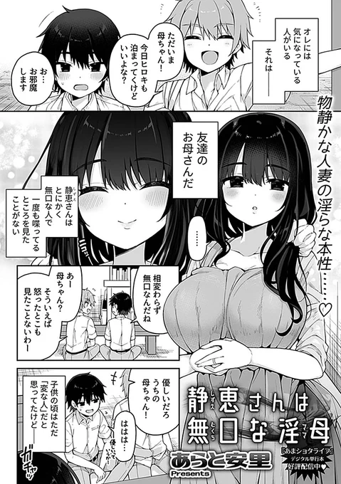 無口だけどなぜかエッチさせてくれる友人母の話(1/2) 