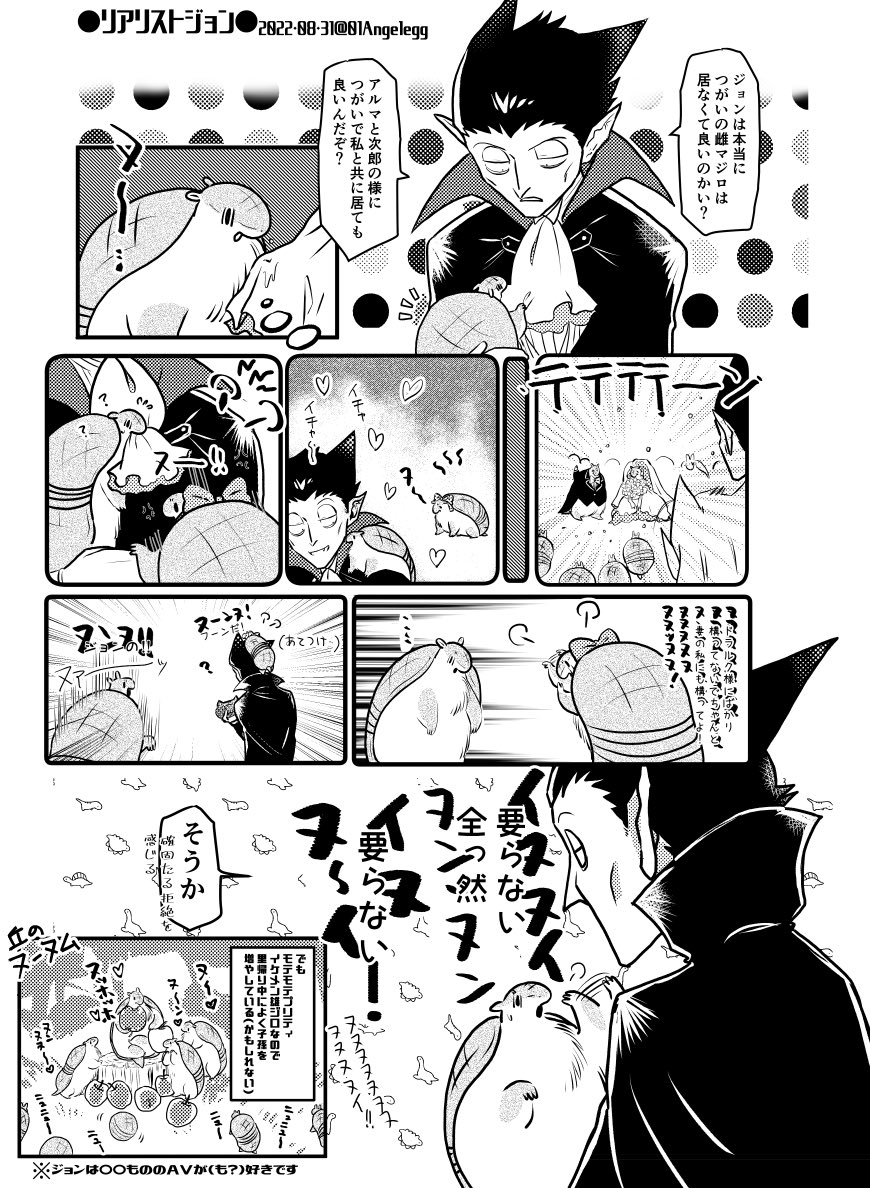 リアリストジョン
邪魔ヌ 必要無いヌ(※吸死二次漫画 主従○ド) 