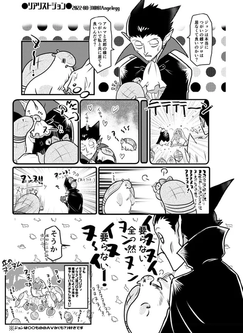 リアリストジョン
邪魔ヌ 必要無いヌ(※吸死二次漫画 主従○ド) 