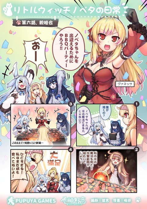 台湾は中秋節でよくバーベキューしてお祝いするよ!

#LittleWitchNobeta
#リトルウィッチノベタ 