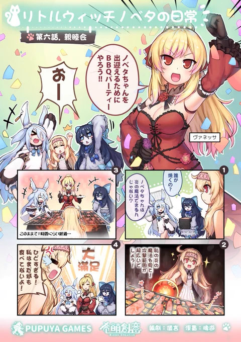 台湾は中秋節でよくバーベキューしてお祝いするよ!

#LittleWitchNobeta
#リトルウィッチノベタ 