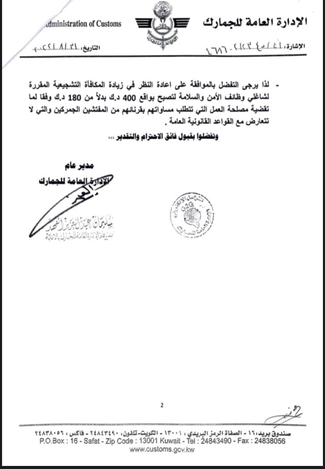 amneslamh's tweet photo. كل الشكر لمدير الجمارك ومدير مكتبه و نقابه الجمارك وشباب الامن والسلامه وفي جهود الجميع تم رفع كتاب مكافئات الامن والسلامه لديوان الخدمه https://t.co/i0YU5wr2x4