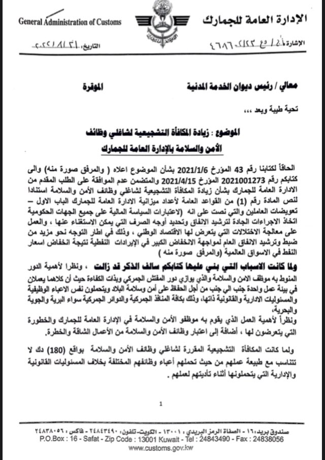amneslamh's tweet photo. كل الشكر لمدير الجمارك ومدير مكتبه و نقابه الجمارك وشباب الامن والسلامه وفي جهود الجميع تم رفع كتاب مكافئات الامن والسلامه لديوان الخدمه https://t.co/i0YU5wr2x4