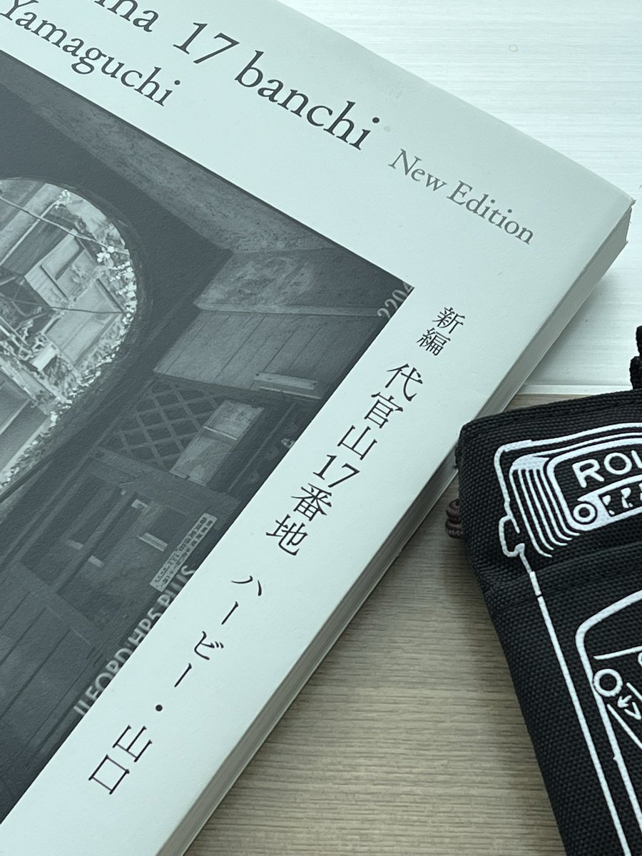 yan07242's tweet photo. 先日、アカデミーヒルズで読んだ(見た)写真集。ハービー山口さんの新編・代官山17番池。出来たらハービーさんの他の写真集も置いて下さい(^ ^) #アカデミーヒルズで読んだ本　＃ハービー山口　＃代官山17番池 https://t.co/uRaDbbGPuj