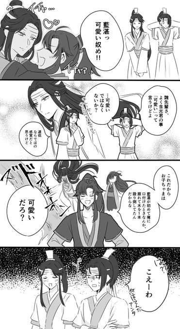 忘羨とおちびちゃん達
#忘羨 #MDZS 