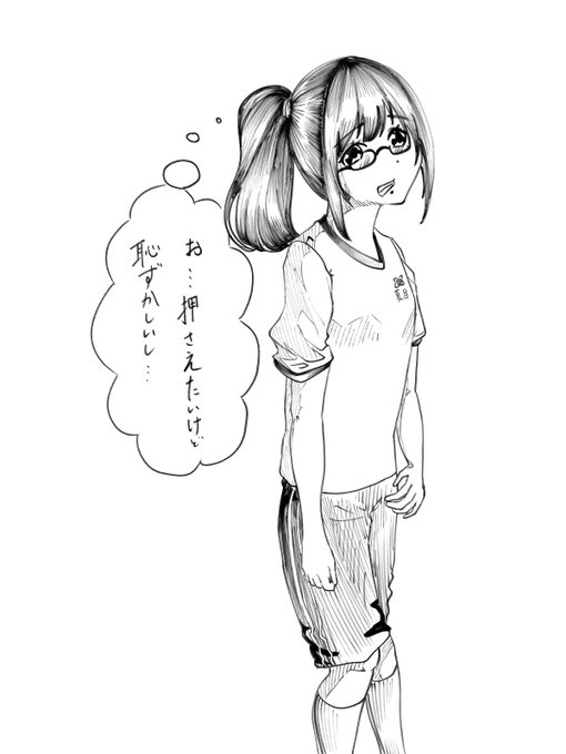 押さえたいjk#おしっこ#おしがま 