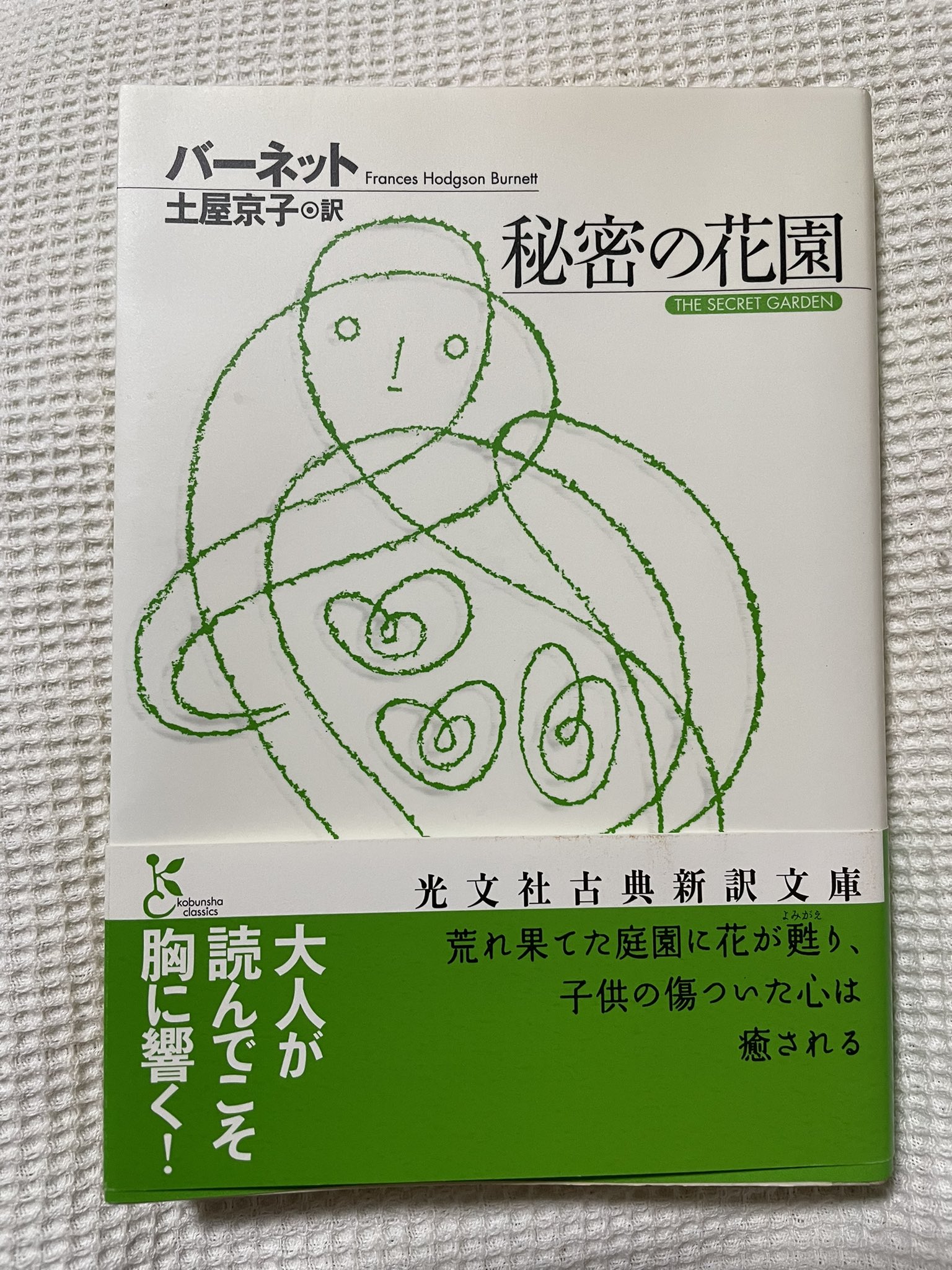 秘密の花園 Twitter Search Twitter