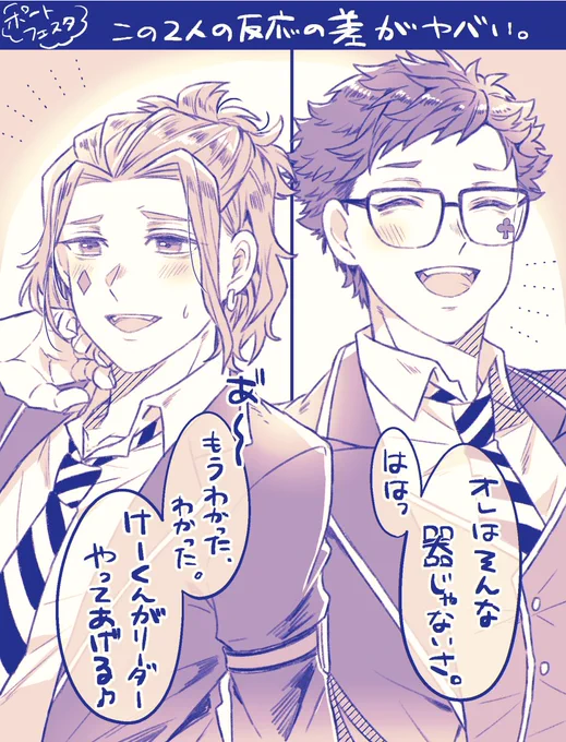 #ツイステファンアート 
※ポートフェス序盤ネタ
リーダー任された時の2人の反応の差がヤバい。
この2人がリドル君を支えてて、その下にタイプの違う一年生がいるハーツラビは最高だなと再確認しました。 