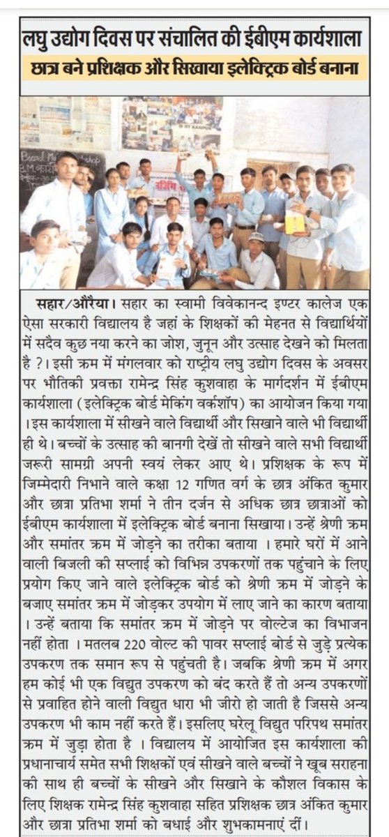 RSkushwahaPGT's tweet photo. #EmergingScienceClub #VPUP0270 #EBMWorkshop #SVICSahar @VigyanPrasar @minmsme @gulabdeviup @seceduup https://t.co/wbC2BqIqz7