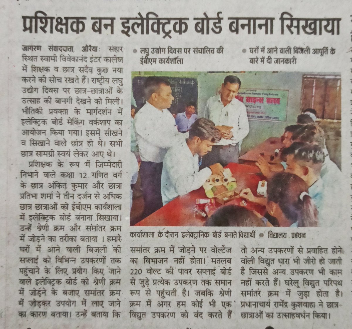 RSkushwahaPGT's tweet photo. #EmergingScienceClub #VPUP0270 #EBMWorkshop #SVICSahar @VigyanPrasar @minmsme @gulabdeviup @seceduup https://t.co/wbC2BqIqz7