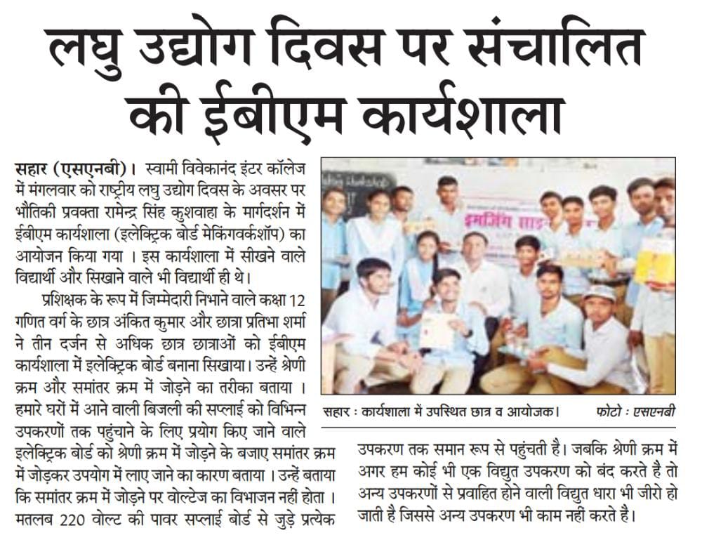 RSkushwahaPGT's tweet photo. #EmergingScienceClub #VPUP0270 #EBMWorkshop #SVICSahar @VigyanPrasar @minmsme @gulabdeviup @seceduup https://t.co/wbC2BqIqz7