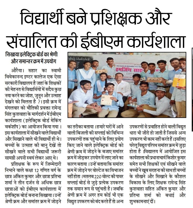 RSkushwahaPGT's tweet photo. #EmergingScienceClub #VPUP0270 #EBMWorkshop #SVICSahar @VigyanPrasar @minmsme @gulabdeviup @seceduup https://t.co/wbC2BqIqz7