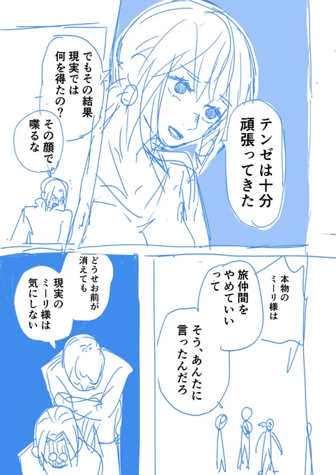 勇者ミーリの旅仲間 (10/16)