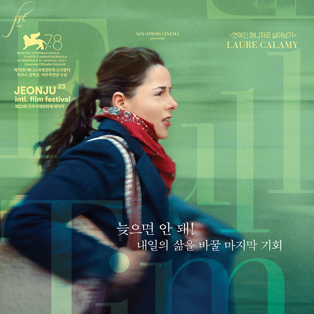 옥상달빛 시네파티는 대전아트시네마 옥상에서 진행되는 야외상영입니다.이번 상영작은 에릭 그라벨 감독의 <풀타임> 입니다. 2022년 9월 3일 https://fr...