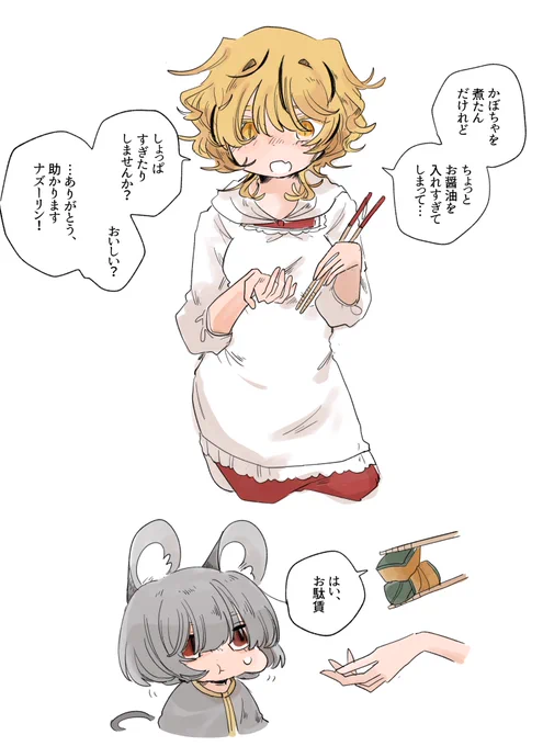 やたら食わせてくるタイプのご主人(🐯🐭) 