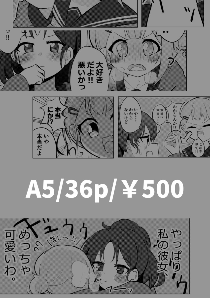 【新刊告知】
「吐息は、白く苦く」A5/36p/500円

子供っぽいクラスのお調子者の霜月ミカンと、大人らしい姉御ポジションの霞晴ユウコはみんなに内緒で交際をしている。
吐く息が白くなる季節、ほんの少しだけ気持ちが変わる特別な季節のお話

#COMITIA141 
#コミティア141
#創作百合 