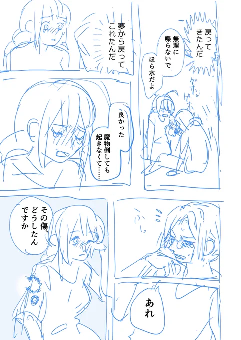 勇者ミーリの旅仲間 (14/16)