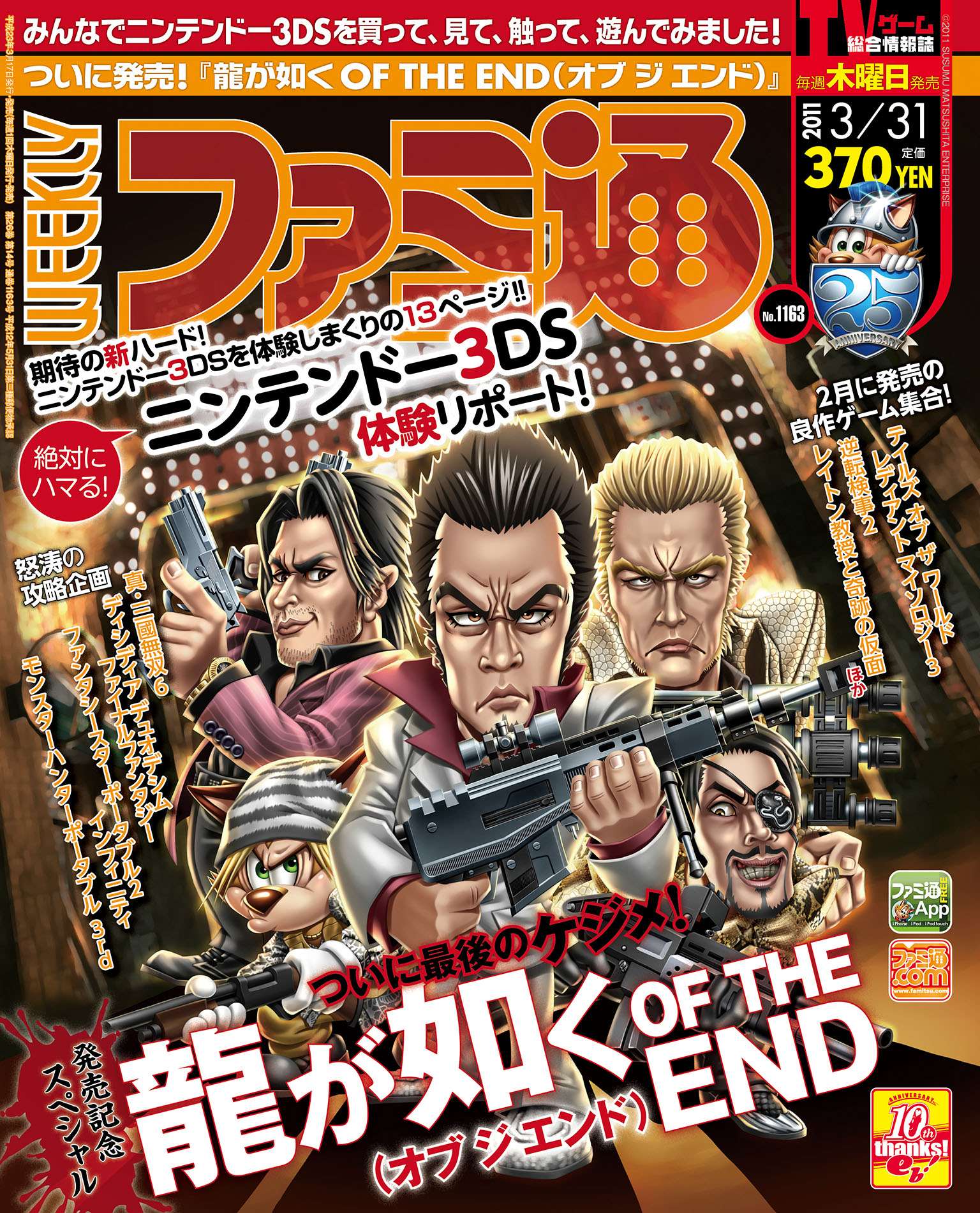 週刊ファミ通＠毎週木曜発売 on X: 